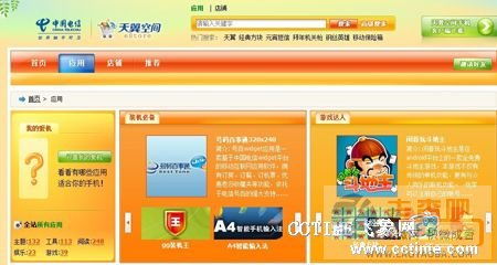 前店后厂 天翼空间差异化对决应用商城，探寻软件定制与开发者赋能新路径