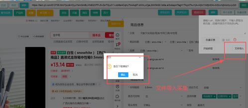 京东慧采快速上货上架软件 一键式轻松操作，提升供应链效率