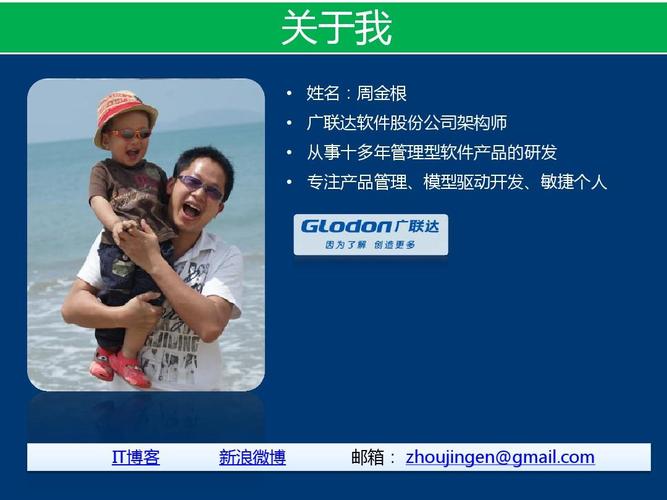 产品架构开发方法(2011中国软件 技术大会)